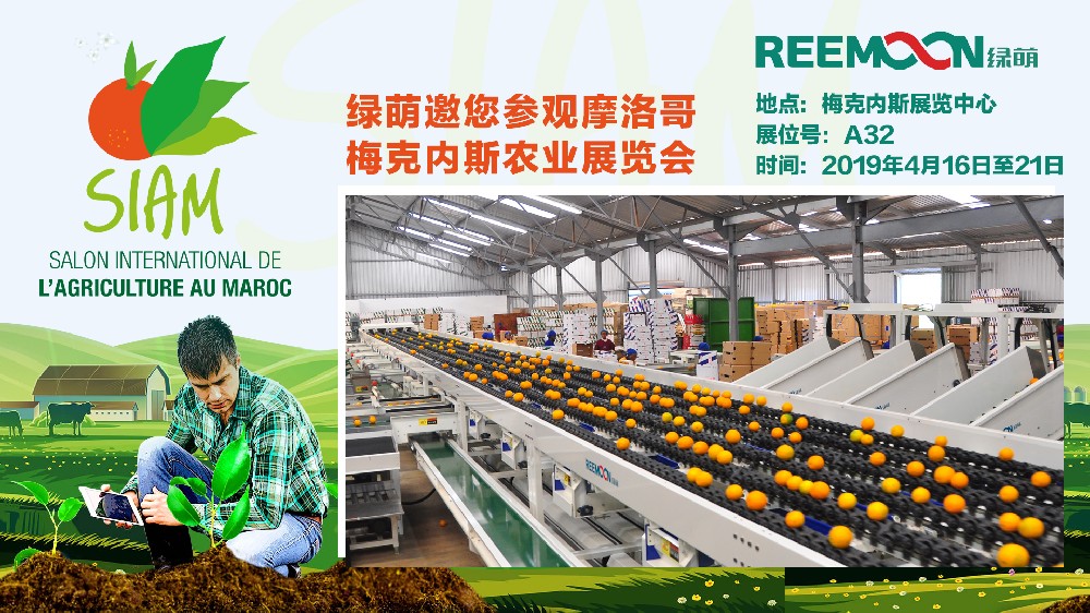 江西綠萌科技控股有限公司誠邀合作伙伴參加摩洛哥農(nóng)業(yè)展，綠萌是果蔬分選設(shè)備國家高新技術(shù)企業(yè)，可進(jìn)行重量、大小、顏色、瑕疵外觀視覺分選，無損檢測糖度，甜度，酸度、空心、浮皮、褐變、果肉損傷、霉心病等內(nèi)部指標(biāo)，提供智能全自動(dòng)果蔬分選機(jī),果蔬分選設(shè)備,果蔬選果機(jī),果蔬選果設(shè)備,果蔬分級(jí)機(jī),果蔬分揀機(jī),果蔬大小稱重分選方案和價(jià)格