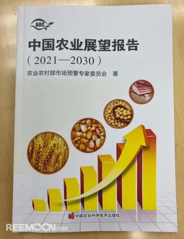 4月20日上午，2021中國農業(yè)展望大會在京召開，會上發(fā)布了《中國農業(yè)展望報告（2021-2030）》(以下簡稱報告)。報告預測了小麥、稻米、玉米、豬肉等18種農產品未來十年的發(fā)展趨勢和前景。這也是自2014年以來，我國連續(xù)第8年召開農業(yè)展望大會、發(fā)布《農業(yè)展望報告》。報告著重指出以下四點：① 糧食播種面積穩(wěn)定在17億畝，中國