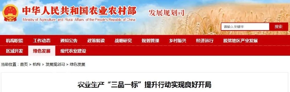 差不多在一年前，農業(yè)農村部從生產方式角度提出新“三品一標”，即“品種培優(yōu)、品質提升、品牌打造和標準化生產”。相較于傳統(tǒng)“三品一標”側重對生產經營主體、產地的認證及產品質量的嚴格把控，新“三品一標”更注重對具體生產過程進行布局、規(guī)劃，以標準化為大框架，通過制訂和實施標準，把農業(yè)產前、產中、產后各個環(huán)節(jié)